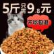 ອາຫານແມວທົ່ວໄປ, ສົ່ງຟຣີ, 5kg, 10kg, 400% kitten big bag, Ocean fish flavor fattening stray cat food 1kg