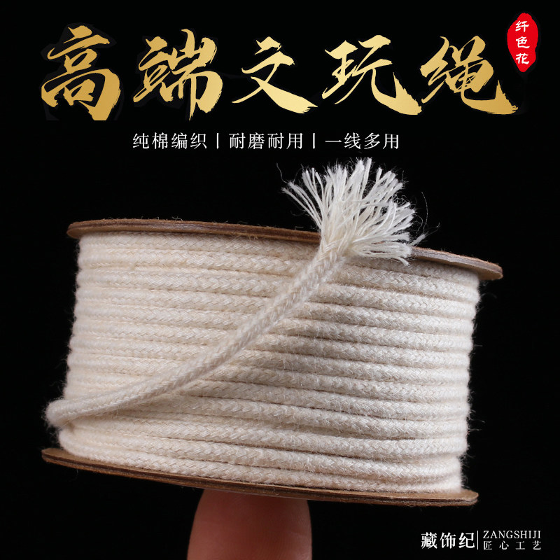文玩必备 | 文玩线绳包芯棉绳 -线-淘宝好物网