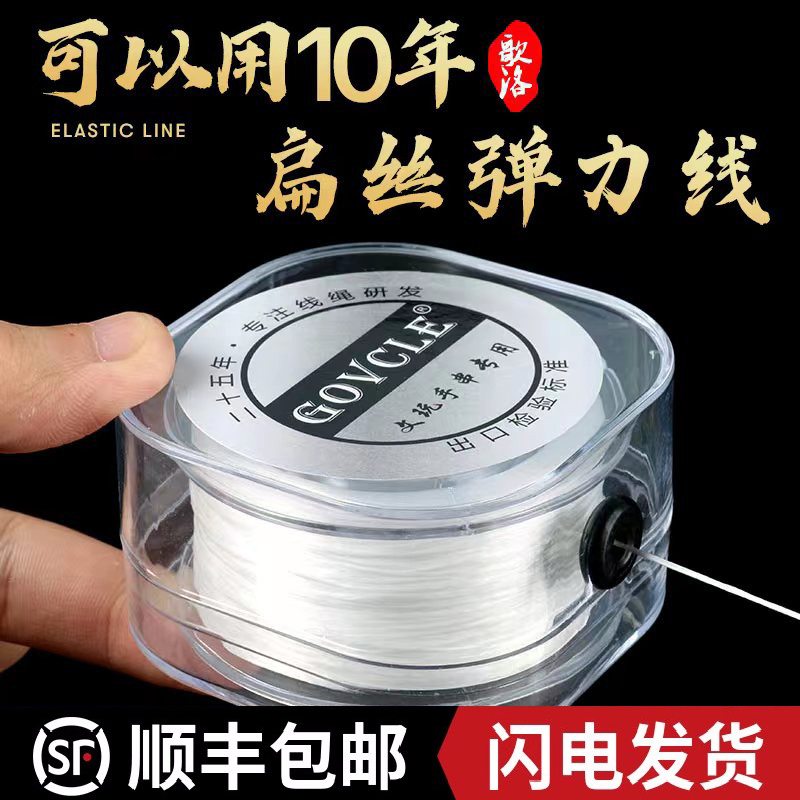 Imported Flat Silk Beading Elastic Cord for Stringing Beads, Elastic Thread for Beading, Pearl Jewelry, Crystal Bracelet, Durable and Wear-Resistant