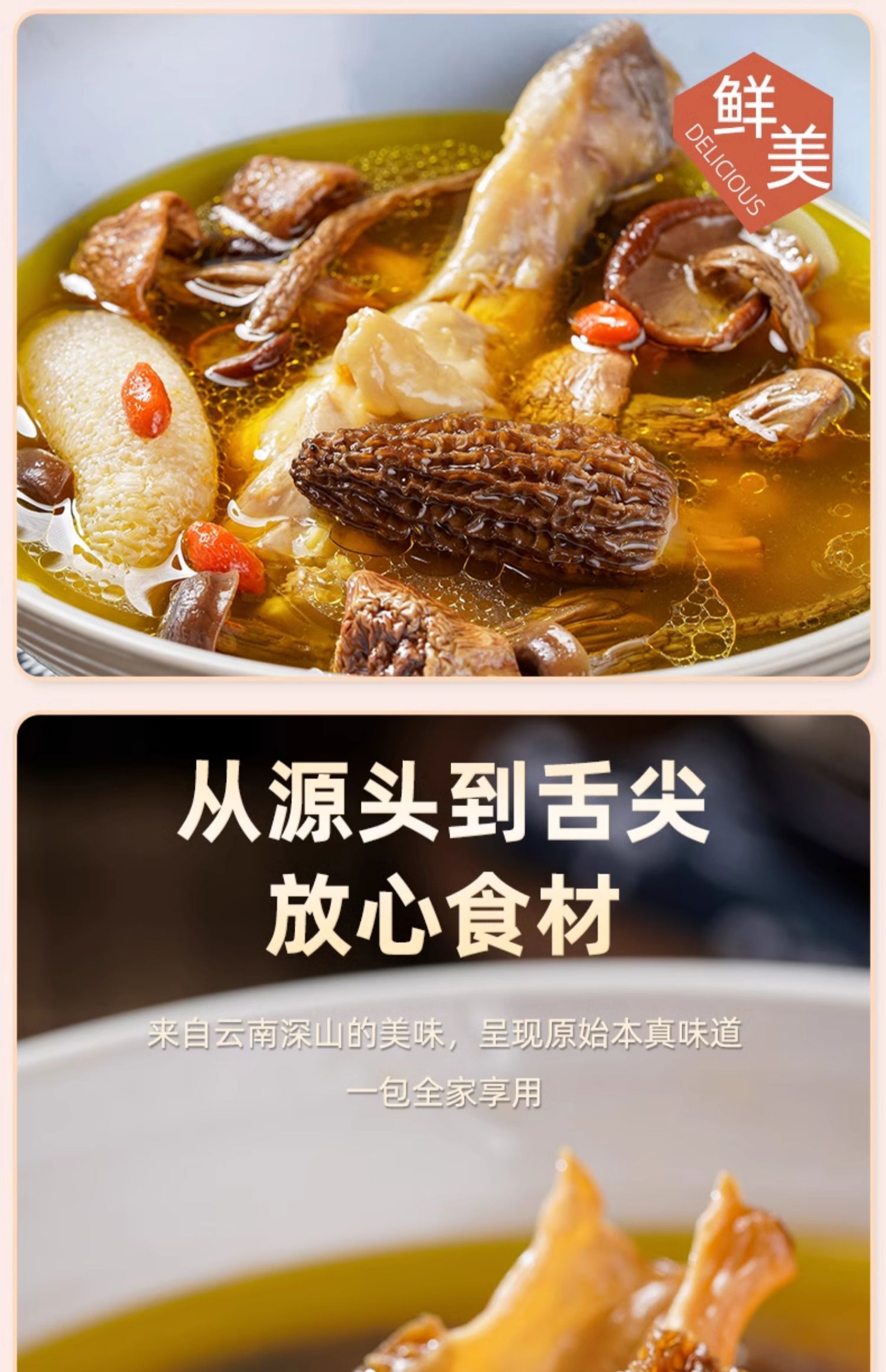 【美国现货秒发】云南七彩菌菇汤料包 松茸 羊肚菌 炖鸡煲汤  4-5人食