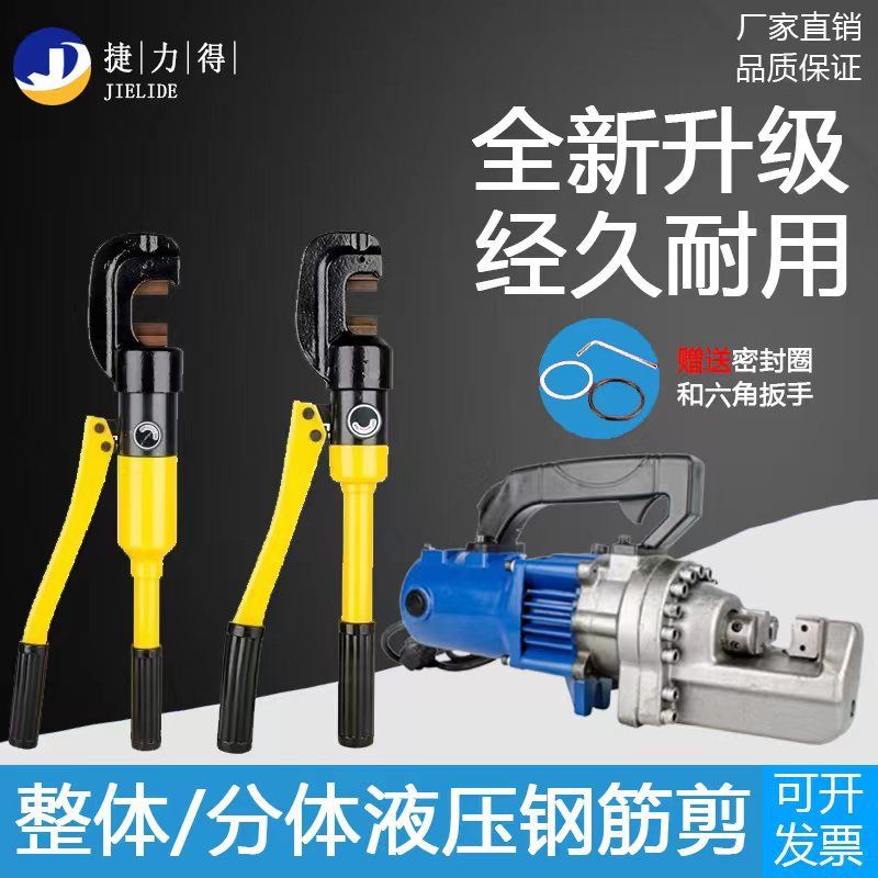 Convenient carrying manual hydraulic steel bar cut electric hydraulic steel cut quick cut short steel reinforcement hydraulic cut steel bar-Taobao
