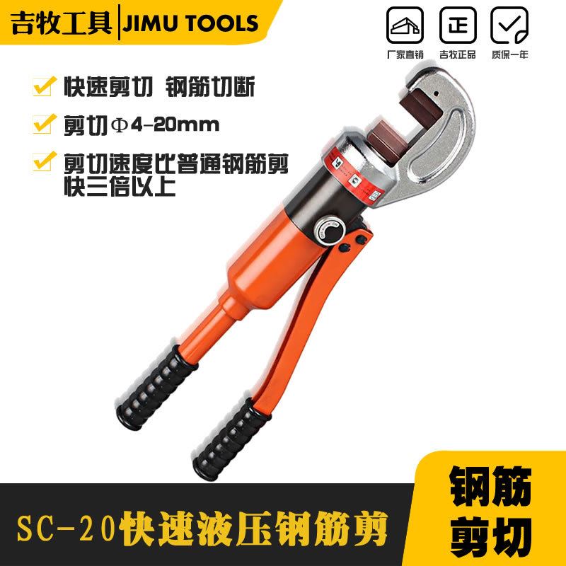 SC-20mm fast hydraulic steel shear portable manual hydraulic shear steel shear hydraulic shear
