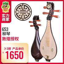 Dunhuang brand iron pear wood Liuqin 653 Ruyi head rosewood six Yinlang earth pipa grade examination performance folk instrument