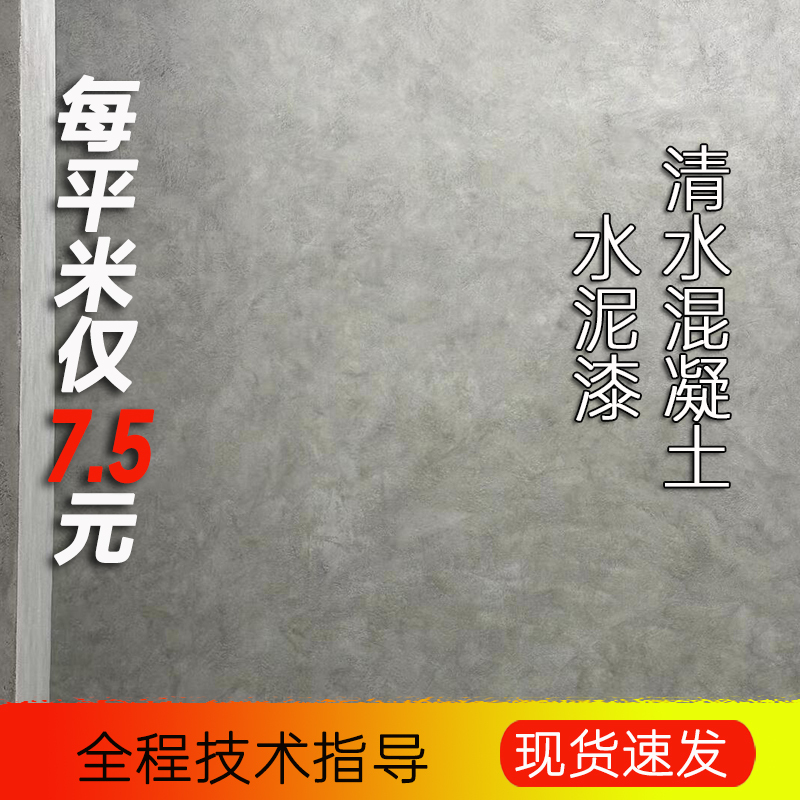 Cement Paint for Walls, Interior and Exterior Walls, Distressed Industrial Style, Exposed Concrete Paint, Film-Coated Membrane, Exposed Concrete Coating