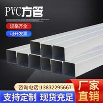 PVC square tube rectangular plastic tube aquaculture hydroponic square tube planting drainage pipe rainwater pipe road administration guardrail warning pile