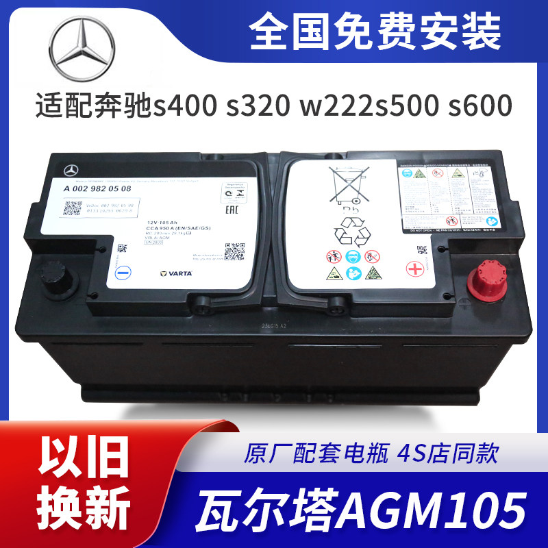 Оригинальный аккумуляторный адаптер Valta AGM105A для Mercedes-Benz/S320/S350/S450/S500/S600/W222