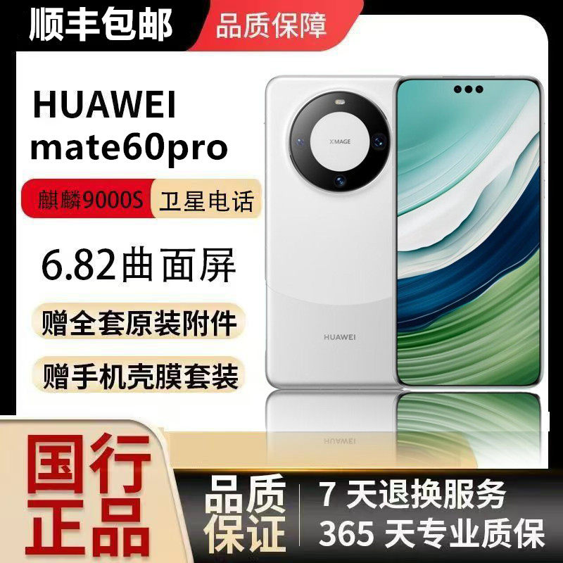 Huawei /Huawei Mate 60 Pro мобильный телефон Beidou для спутникового вызова mate60 совершенно новый, аутентичный, нераспечатанный