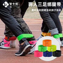 Three-legged leggings for two people with multi-player team game props for two people three-legged leggings for children elastic Velcro for two people