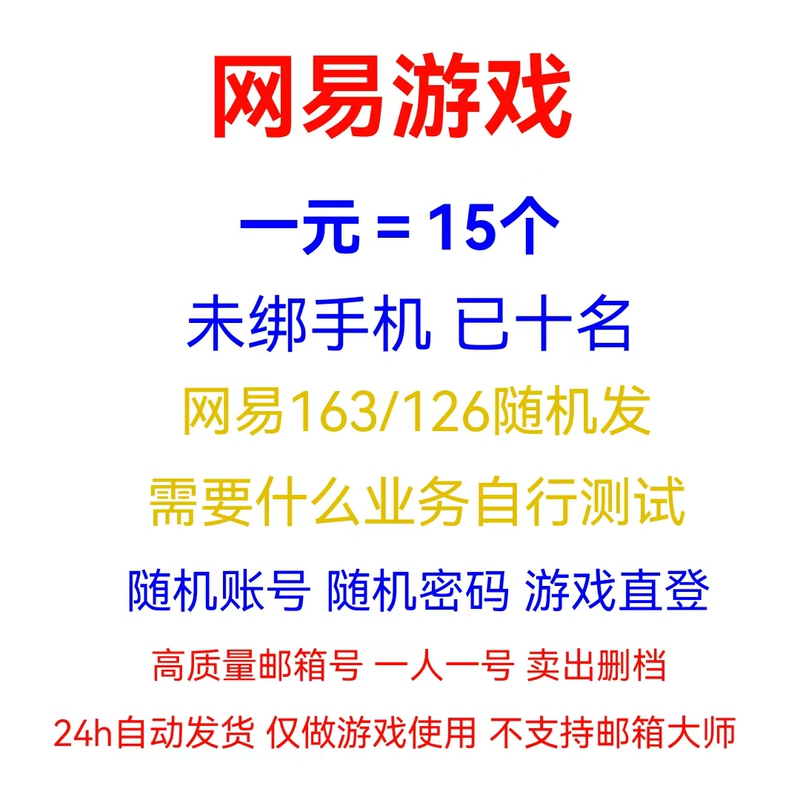 Netease Mail 163 Game 126 Blank Account Secondary Account