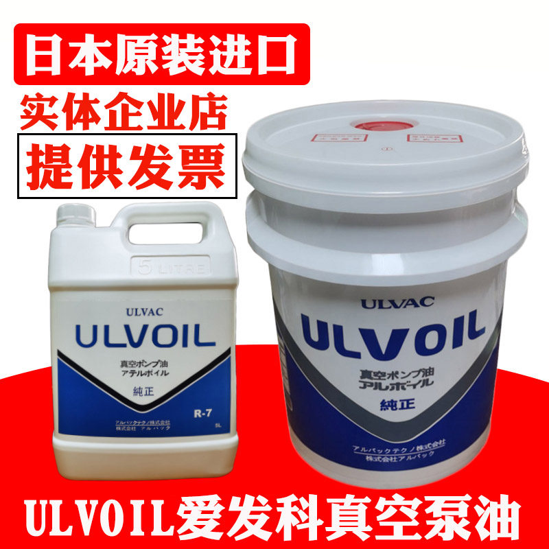 Масло для вакуумного насоса ULVOIL Aifake oil R-7R-4 Импортированное Японией специальное масло для вакуумного насоса ULVAC R7R4 Изображение 1