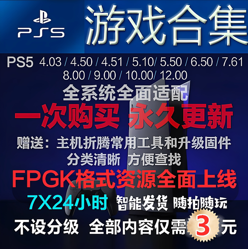 Ps 50% off Tencent Game Download Collection 4.03/4.50/4.51/5.10/7.61/9.00/10.00/12.00