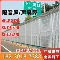 Expressway Sound Barrier Cell Factory Transparent Soundproofing panels Air conditioning Cooling Towers Air Energy Noise Reduction