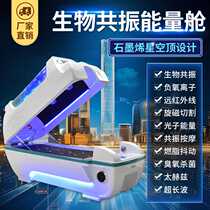 Bioresonance energy capsule beauty salon traditional Chinese medicine physiotherapy intelligent gyromagnetic wrap medicine sweat steaming fumigation space capsule manufacturer