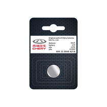 Chery a3 Tiggo 8 3 5x7 Azeri 5 Fengyun 2 e5 little ant remote control car key battery CR2032 smart button small electronic gx Kaiyi C3 new and old models 3