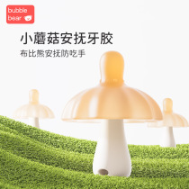 Baby mushroom soothing teether nano silver food grade silicone can be boiled to prevent baby from eating hands artifact