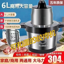 Yuanyang meat grinder 6L household 10 liters large capacity electric stainless steel multi-functional cooking meat grinder garlic pepper