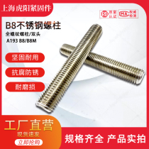 Chemical industry national standard ASTM A193 B8 B8M fully threaded double-headed stud bolt 304 stainless steel stud double-headed