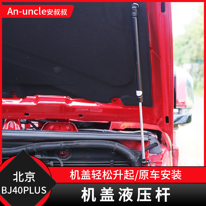 Beijing Bj40l hood hydraulic rod support telescopic rod Beiqi bj40plus modified hood lift