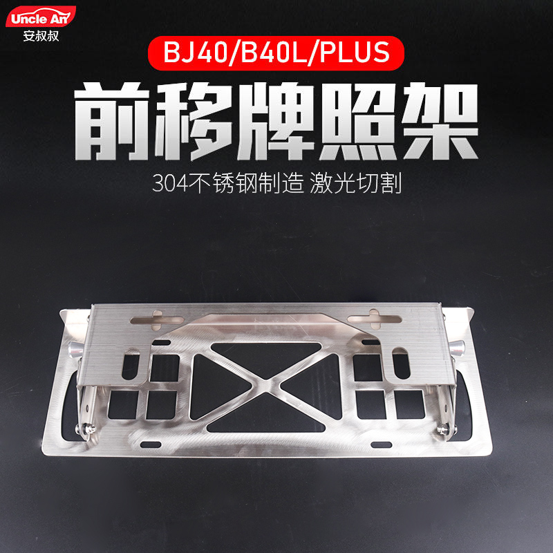 Gip JEEP Shepherd Ptranslational front licence holder Beijing bj40plus vehicle license plate frame bj40l license plate frame