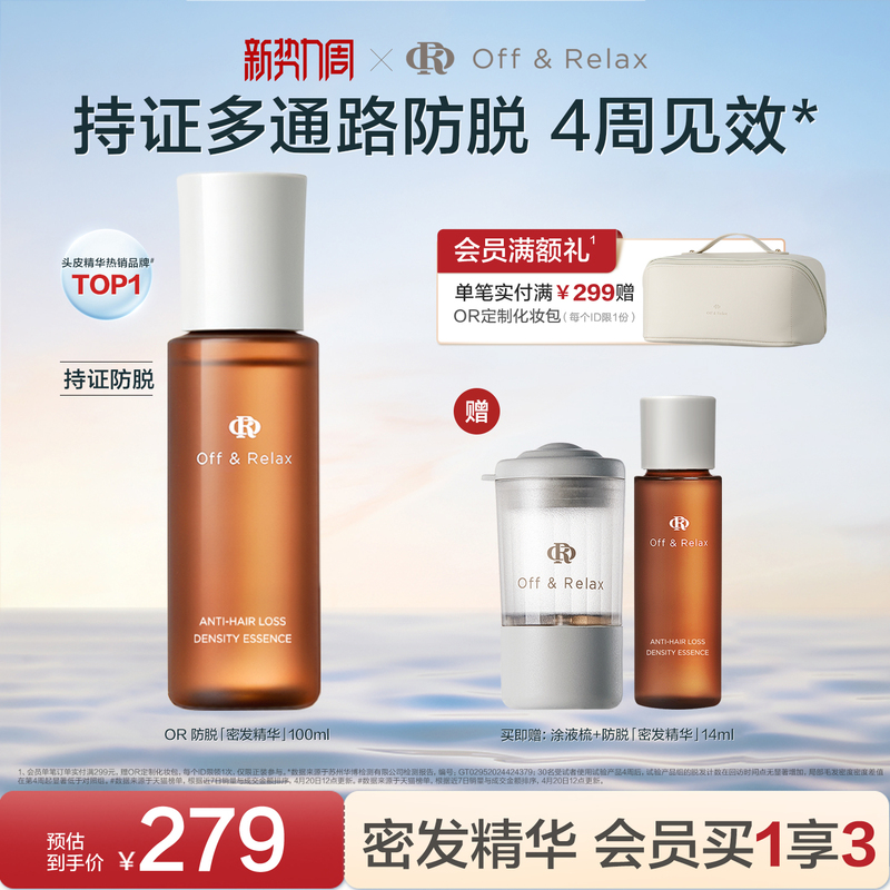 [in Stock for Immediate Delivery] Offrelax Root Strengthening Essence Strengthens Hair Roots, Thickens Hair, Prevents Hair Loss, and Nourishes the Scalp