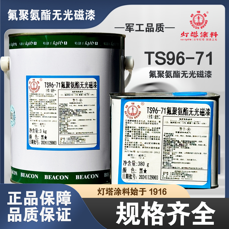 Tianjin Lighthouse Paint Ts96-71 Fluoropolyurethane Matte Enamel Paint Is Used for Aircraft Skin Camouflage, Steel Structures, Etc