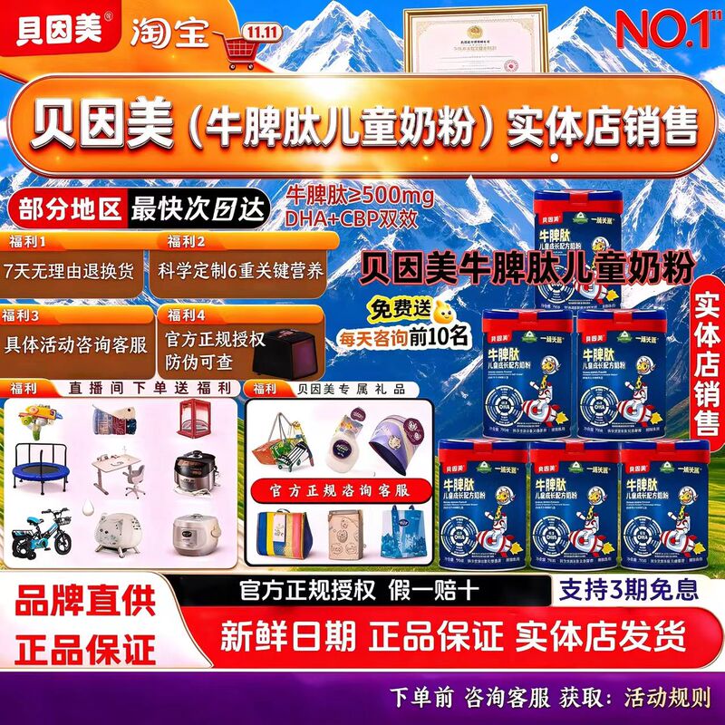Beingmate Beef Spleen Peptide High-Calcium Milk Powder for Children and Students, Stage 4 Lactoferrin Milk Powder Beingmate Beef Spleen Peptide High-Calcium Milk Powder for Children and Students, Stage 4 Lactoferrin Milk Powder
