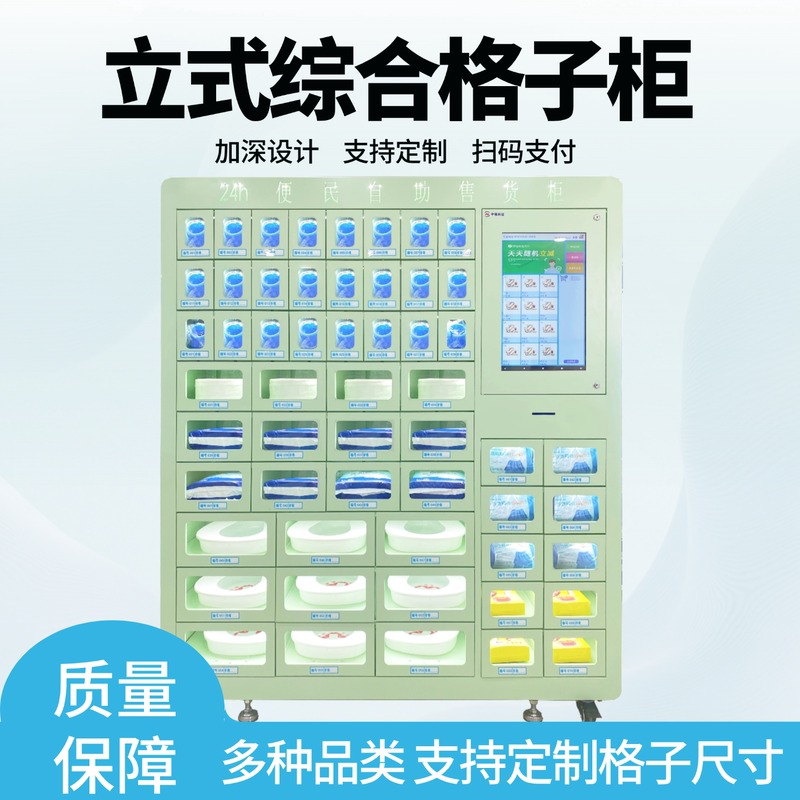Screen-Type Grid Cabinet Vending Machine, Hospital Supplies Grid Cabinet Vending Machine, Tea Room and Game Room Grid Cabinet Screen-Type Grid Cabinet Vending Machine, Hospital Supplies Grid Cabinet Vending Machine, Tea Room and Game Room Grid Cabinet