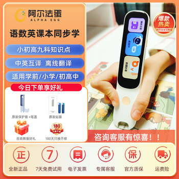 Alpha Egg Dictionary Pen D1S/D1Plus English Reading Pen for Elementary School Students, Pinyin Electronic Dictionary Translation Pen, Word Scanning Pen for Middle and High School, Universal Official Flagship Online Store