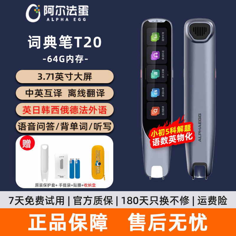 Alpha Egg Dictionary Pen T20 High-Speed Translation Pen English Reading Pen Elementary, Middle, and High School Electronic Dictionary Scanning Pen Official Flagship Online Store T30Ultra Chinese-Russian-Korean-Japanese-German-French Translation