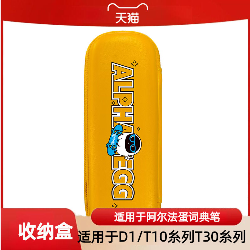 Alpha Egg Dictionary Pen Storage Box Protective Case Is Suitable for T10/T20/T30/D1Pro/Q3/D1