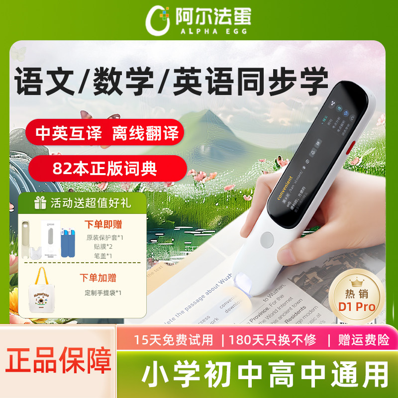 Alpha Egg Dictionary Pen D1Pro/D1S English Reading Pen for Elementary, Middle, and High School Students, Translation Pen, Special Electronic Dictionary, Word Scanning Pen, Universal for Learning, Official Flagship Online Store