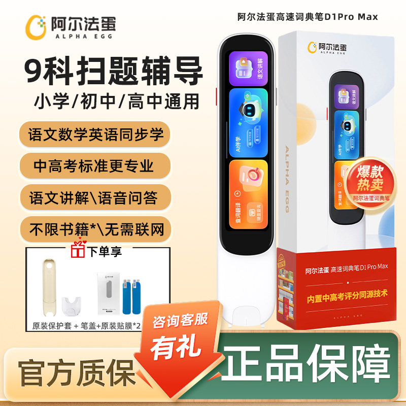 Alpha Egg Dictionary Pen D1S/D1Plus 英語読書ペン、小学生、中学生、高校生に最適、Promax 電子辞書、高速翻訳ペン、公式旗艦店、学習用SEワードペン