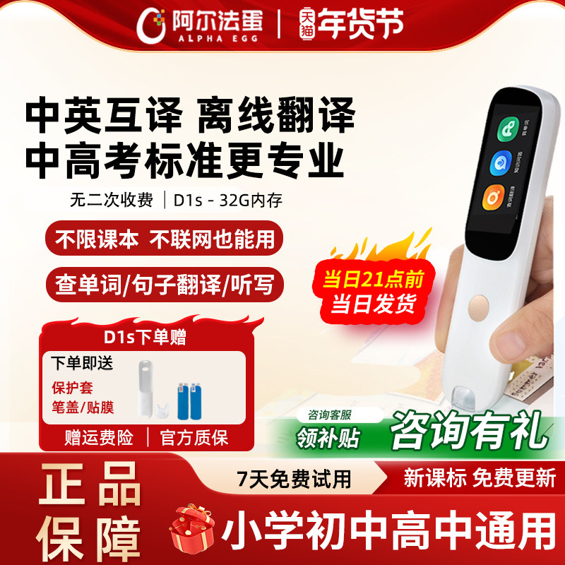[Consultation Discount] Alpha Egg Dictionary Pen D1S/D1Plus Electronic Dictionary English Reading Pen Offline for Elementary, Middle, and High School Students Word Scanning Pen Official Flagship Authentic Store