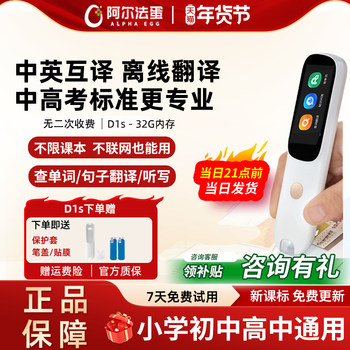 [Consultation Discount] Alpha Egg Dictionary Pen D1S/D1Plus Electronic Dictionary English Reading Pen Offline for Elementary, Middle, and High School Students Word Scanning Pen Official Flagship Authentic Store