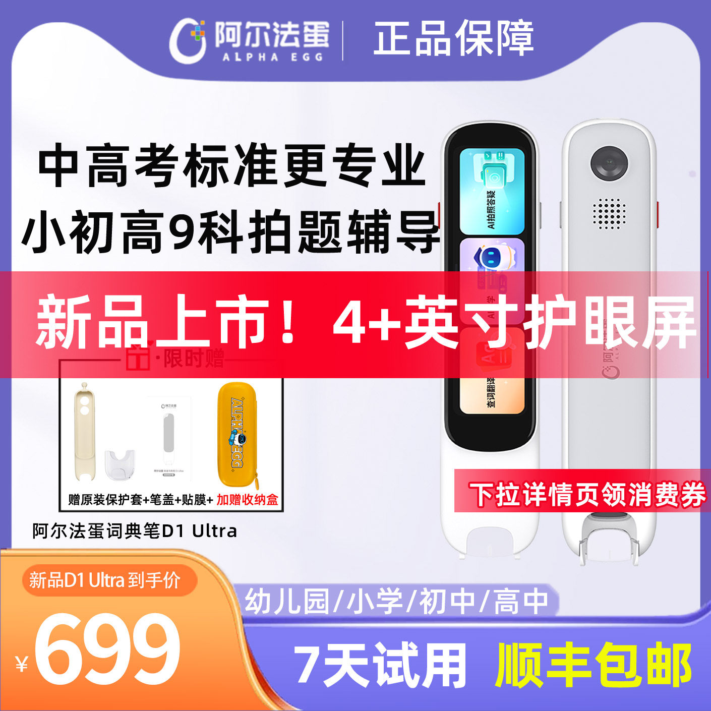 Alpha Egg Dictionary Pen D1Uitra Electronic Dictionary High-Speed Translation Pen English Reading Pen Official Flagship Word Pen Scanning Learning Pen for Primary and Secondary Schools