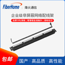 FiberHome network patch panel Category 6 unshielded Category 5e Category 6 rack-mounted cable management frame