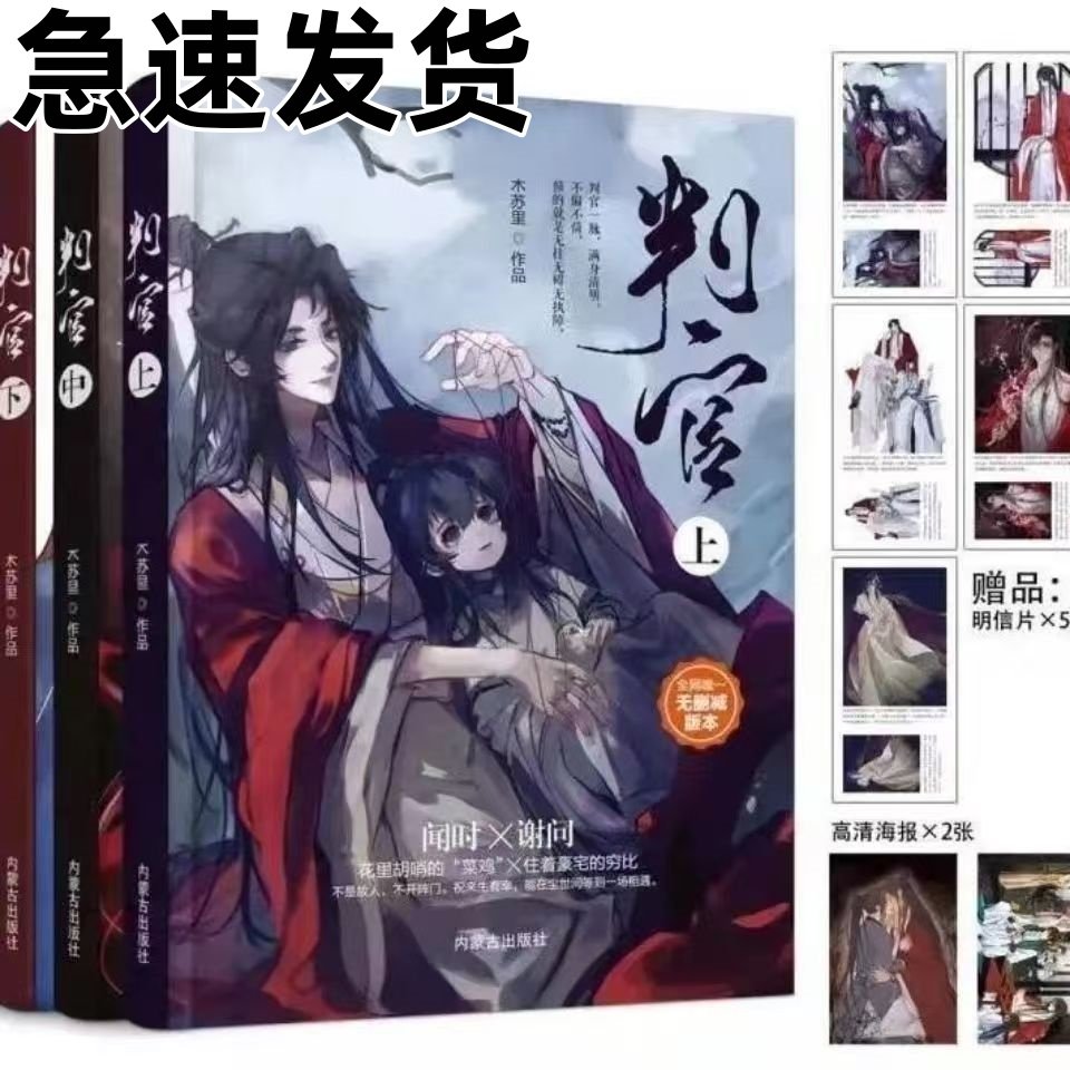 《判官》全套三册上中下未删减版木苏里著实体书小说为何成为爆款热销轻小说？-青春都市言情轻小说-淘宝好物网
