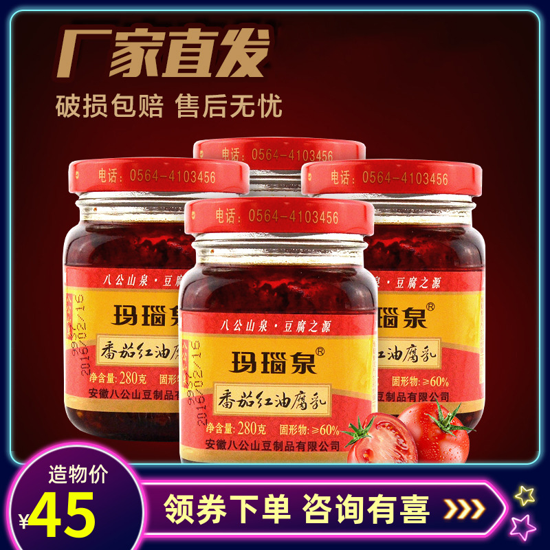 Tomato red oil fermented bean curd 4 bottles of tofu milk Agate Spring specialty Ba Gongshan, Shouxian County, Huainan, Anhui