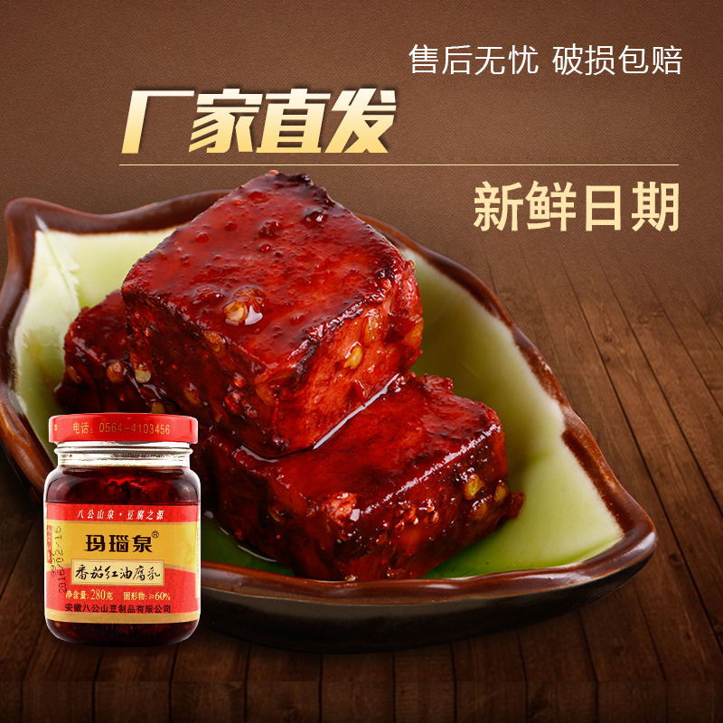 Tomato red oil fermented bean curd agate spring meal small bottled fermented bean curd specialty Anhui Shou County Bagongshan fermented bean curd