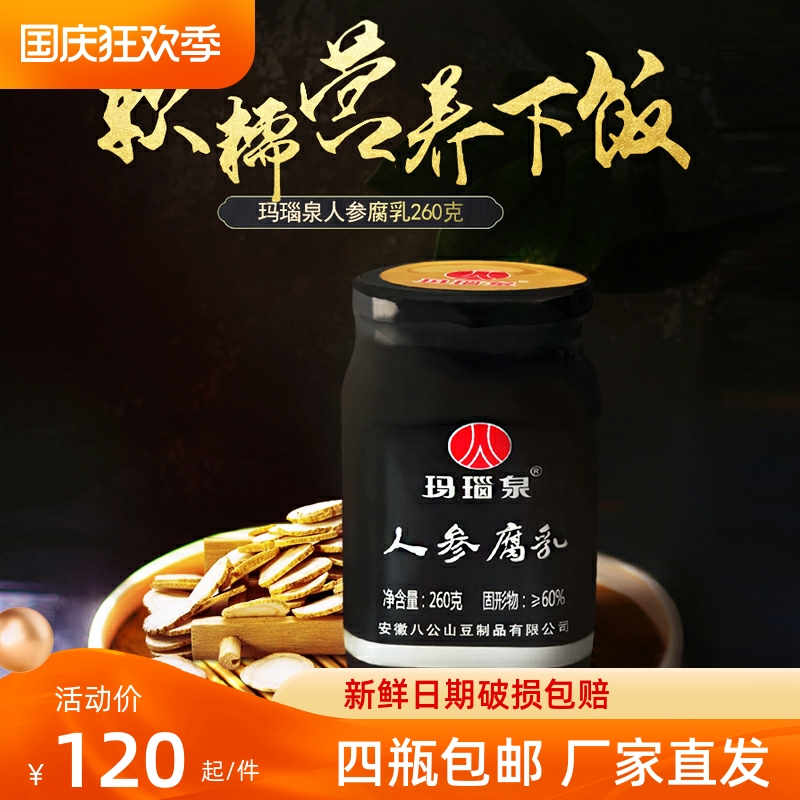 Bagongshan fermented bean curd ginseng fermented bean curd agate spring fermented bean curd Anhui Huainan specialty gift box