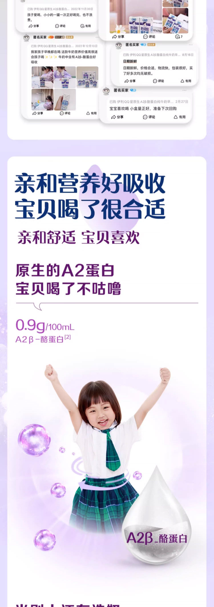 安享好物 安享B级纯奶-伊利QQ星 A2β纯牛奶 国标