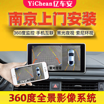 (Nanjing door-to-door installation)Yicheian 360-degree panoramic image system recorder Reversing parking blind area