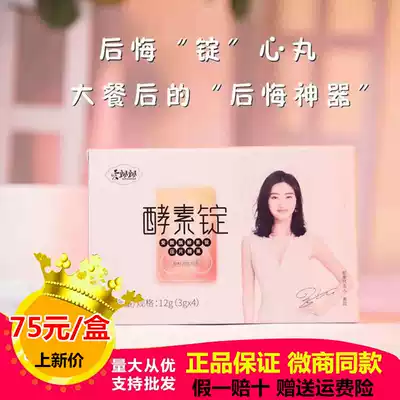 Bei Lifu love fluttering enzyme fruit powder enzyme jelly enzyme ingot light fruit powder official raising series