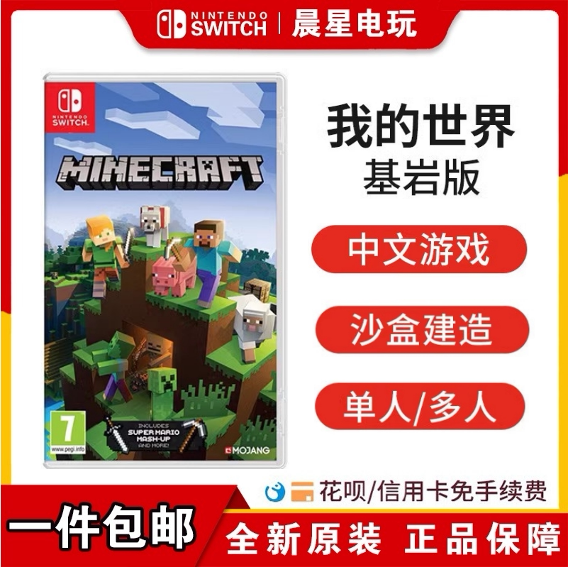 Nintendo Switch Ns Game Minecraft Minecraf Bedrock Edition Chinese Version Sf Express Nintendo Switch Ns Game Minecraft Minecraf Bedrock Edition Chinese Version Sf Express