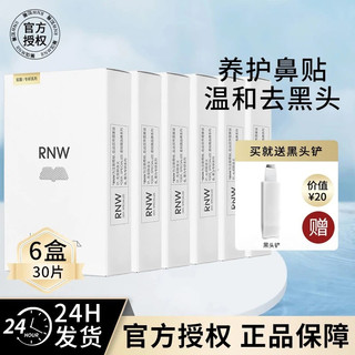 6 boxes of rnw blackhead removal nose strips for deep cleaning, shrinking pores and closing, genuine official men and women only