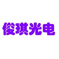 珠海俊琪光电企业店铺