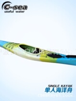 Short-distance single-person ocean boat 5-meter travel canoe kayak ocean boat group-built kayak