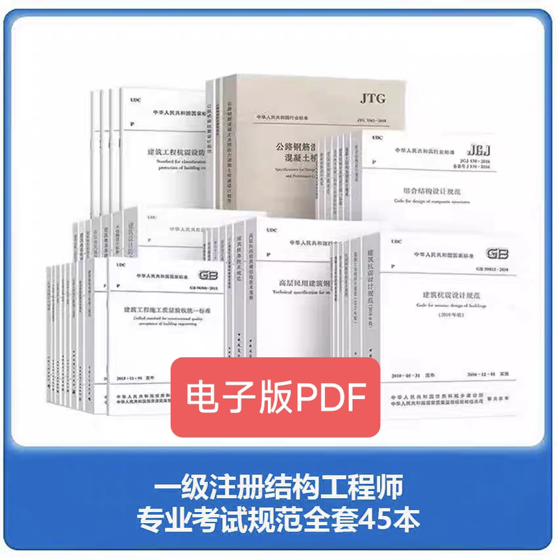 2025 Professional Examination Standards and Specifications for First-Class Registered Structural Engineers, Complete Set of 45 Electronic Pdfs 2025 Professional Examination Standards and Specifications for First-Class Registered Structural Engineers, Complete Set of 45 Electronic Pdfs