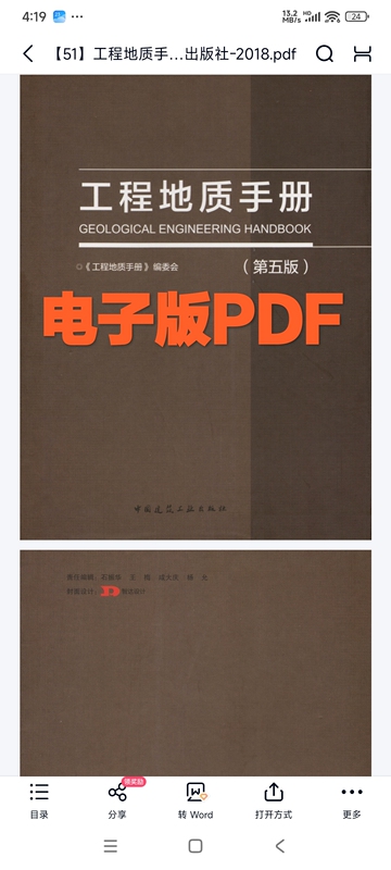 2025 Geotechnical Professional Examination Various Handbooks Electronic Version Engineering Geology Handbook (Fifth Edition).Pdf 2025 Geotechnical Professional Examination Various Handbooks Electronic Version Engineering Geology Handbook (Fifth Edition).Pdf