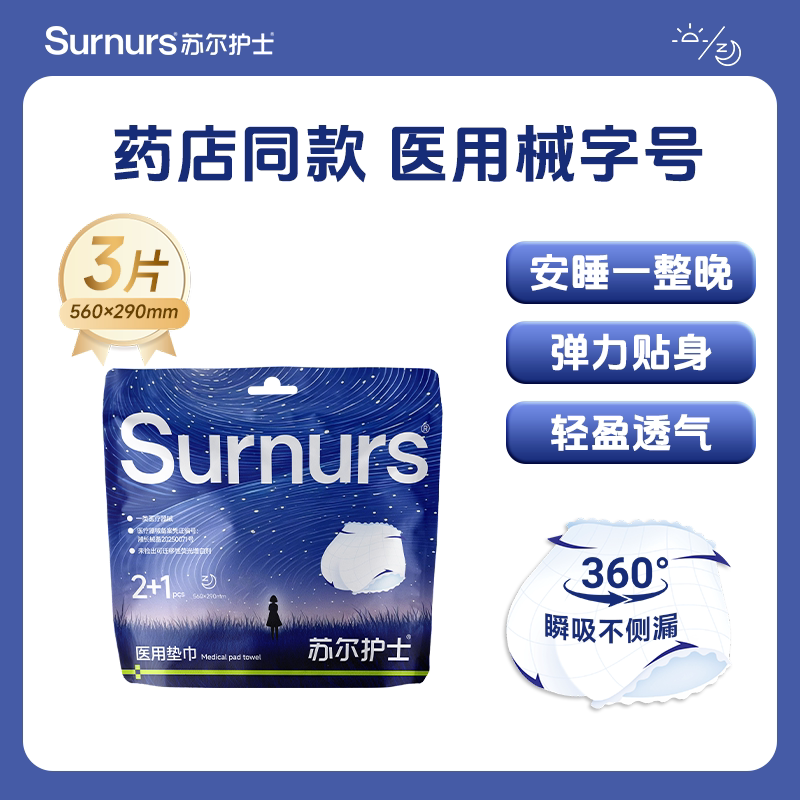 【U先试用】苏尔护士医用垫巾安心裤夜用防侧漏经期安睡裤械字号